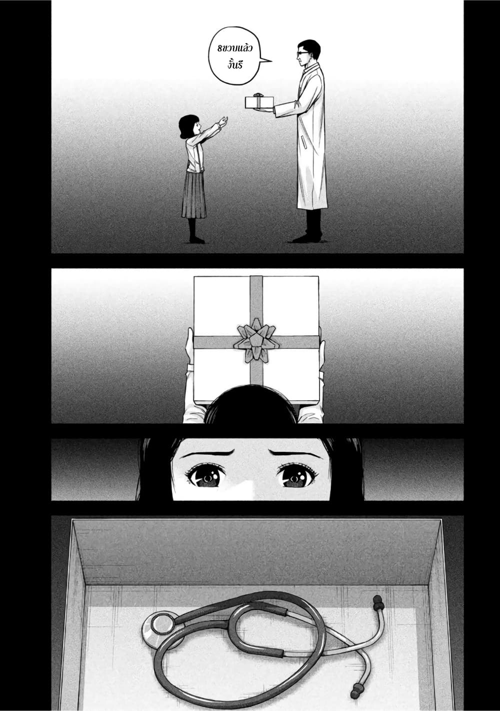 Kenshirou ni Yoroshiku ตอนที่ 58 (7)